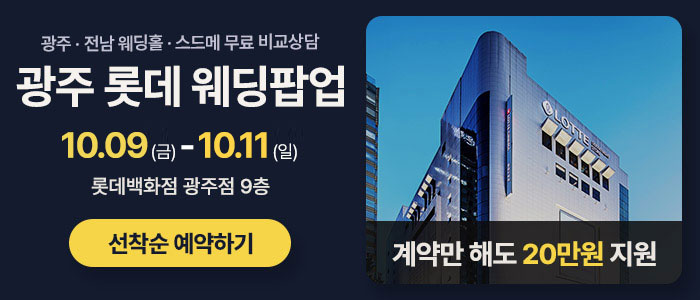 광주 롯데 팝업스토어 안내 이미지