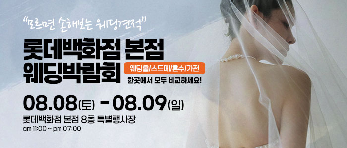 서울 웨딩박람회 안내 이미지