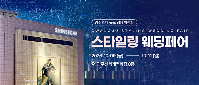 광주 스타일링 웨딩페어 안내 이미지
