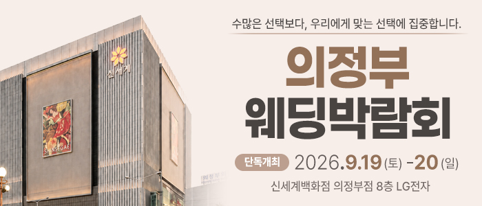 의정부 웨딩박람회 대표 이미지